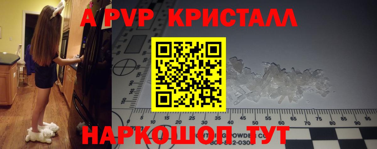 Alpha PVP кристаллы  Вход с VPN  где купить наркоту  A PVP кристаллы  Старая Купавна 