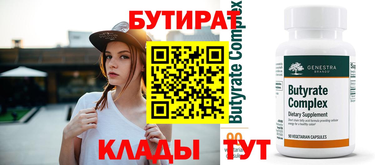 Бутират BDO 33% Старая Купавна