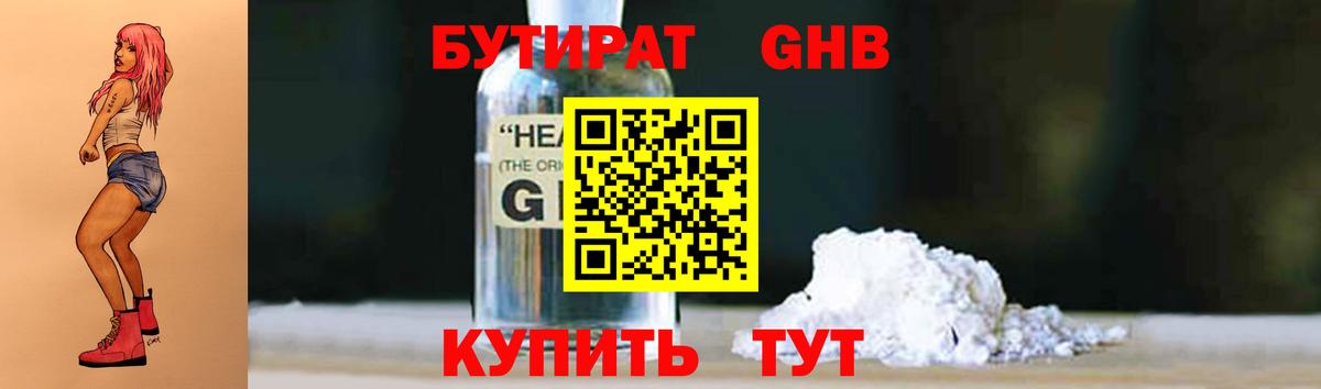 Бутират  Вход с VPN  Старая Купавна  БУТИРАТ бутик 