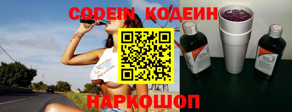 Старая Купавна  Codein Purple Drank  Кодеин Purple Drank  Вход с VPN 