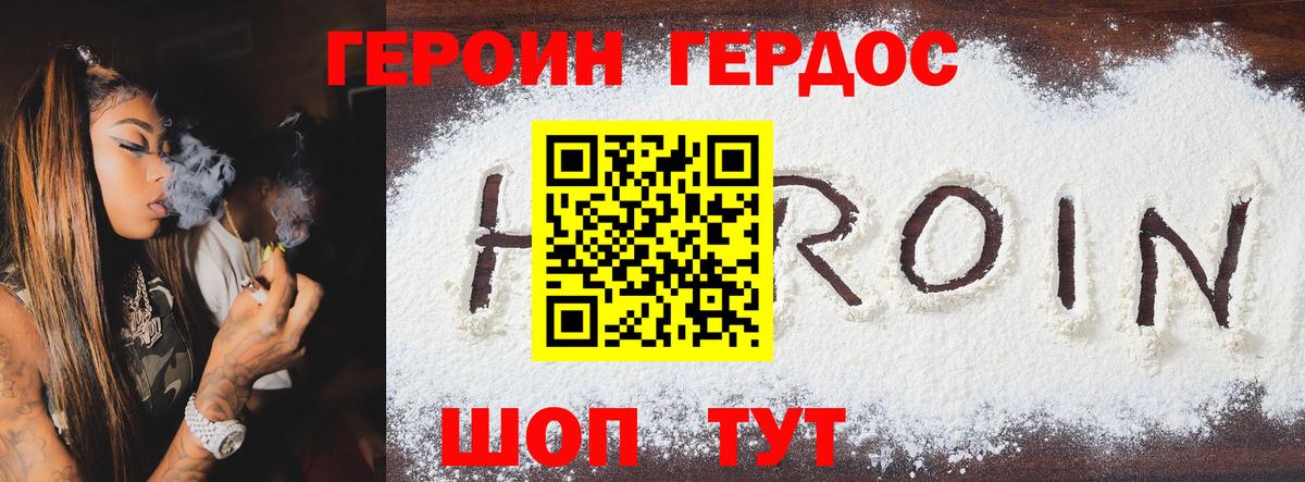 Героин Heroin Старая Купавна