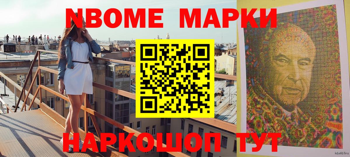 Старая Купавна  Марки NBOMe 1,5мг  Вход с VPN 